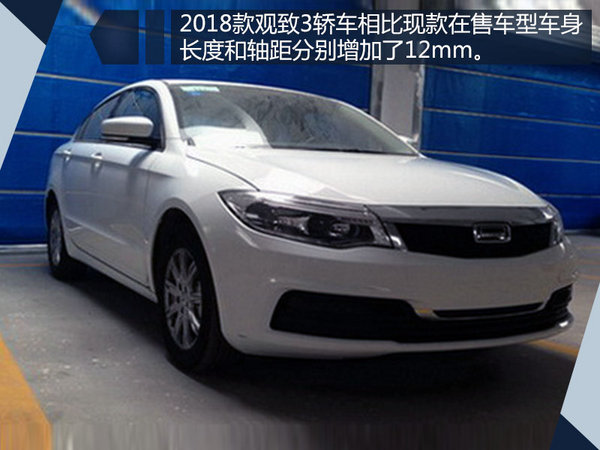 觀致3迎來年度改款 3款新車將于本月實(shí)現(xiàn)量產(chǎn)-圖3