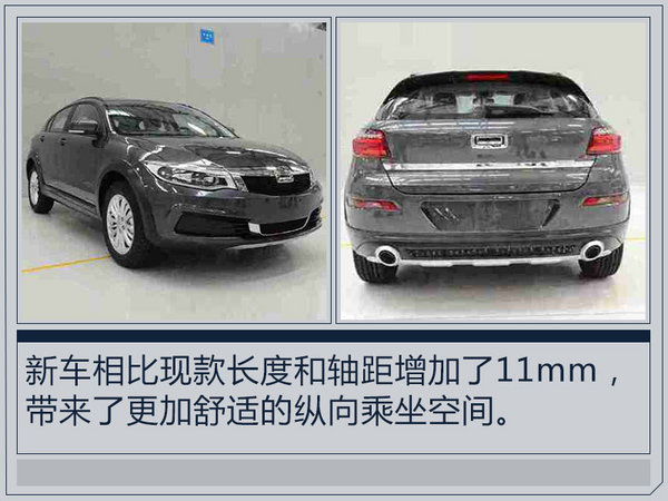 觀致3迎來年度改款 3款新車將于本月實(shí)現(xiàn)量產(chǎn)-圖7