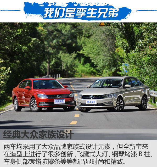 南北雙兄弟之間的對決 大眾寶來對比大眾朗逸-圖3