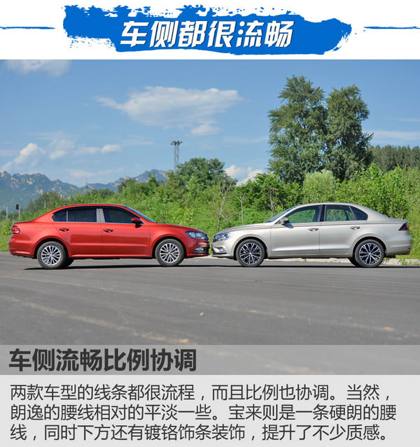 南北雙兄弟之間的對決 大眾寶來對比大眾朗逸-圖5