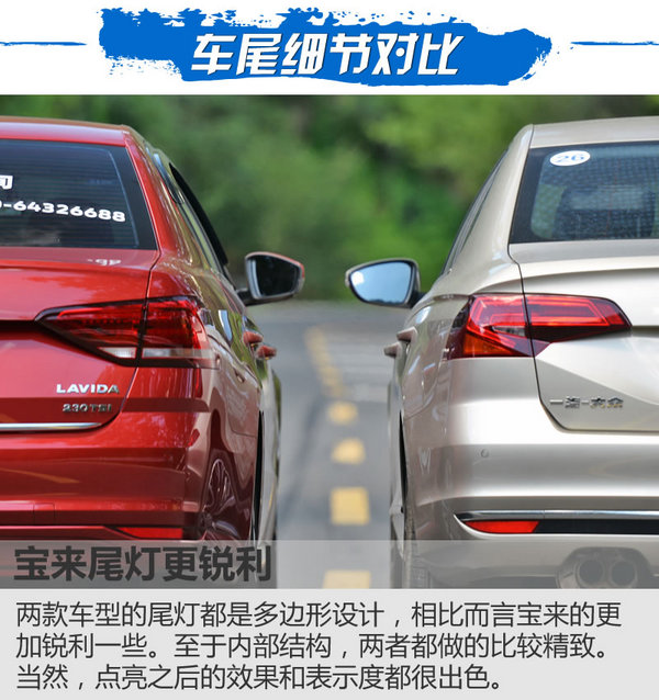南北雙兄弟之間的對決 大眾寶來對比大眾朗逸-圖5