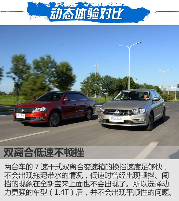 南北雙兄弟之間的對(duì)決 大眾寶來(lái)對(duì)比大眾朗逸-圖2