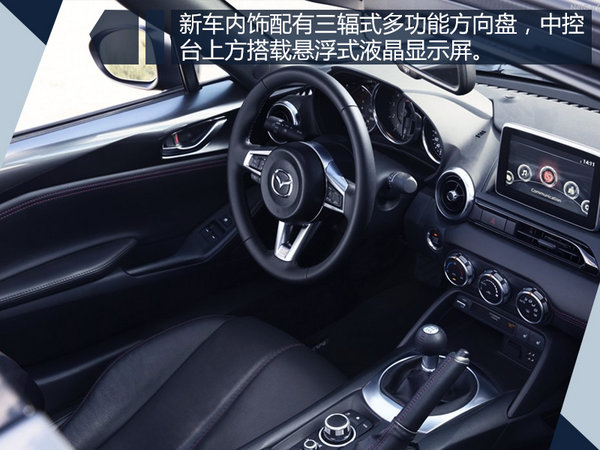 馬自達MX-5即將上市 共九款車型/售價38萬元-圖5