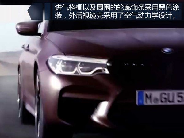 寶馬全新M5預(yù)告圖曝光 將于8月21日發(fā)布-圖2