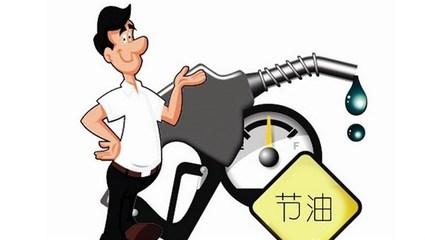 開車哪種速度最省油？終于有了答案！