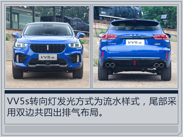 長城WEY VV5s將于8月31日上市 15.5萬起售-圖2