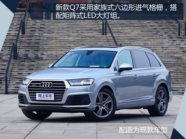 奧迪新款Q7售價(jià)曝光 多項(xiàng)配置升級(jí)/四季度上市-圖3
