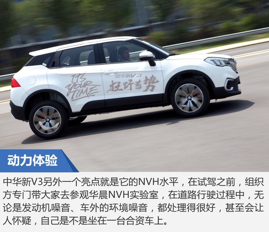 匠心智造新體驗(yàn) 試駕華晨中華新V3