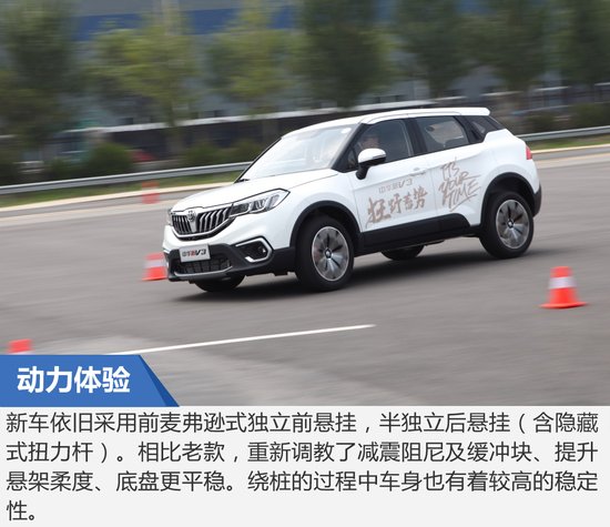 匠心智造新體驗(yàn) 試駕華晨中華新V3