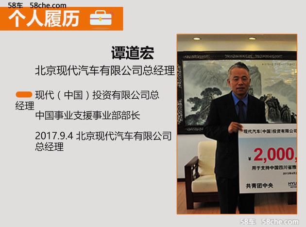 北京現(xiàn)代三大高管大震蕩 譚道宏任總經(jīng)理