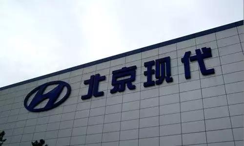 是真是假？北京現(xiàn)代回應(yīng)二次停產(chǎn)原因