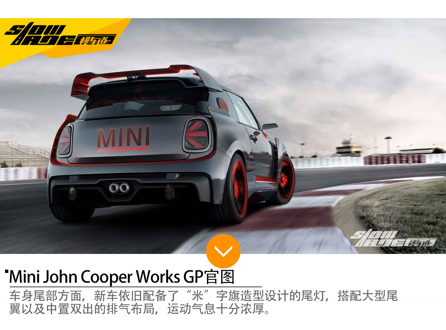 Mini John Cooper Works GP官圖 將9月亮相