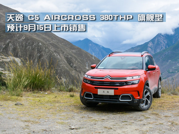 藝術(shù)與生活的融合 試雪鐵龍?zhí)煲軨5 AIRCROSS-圖2