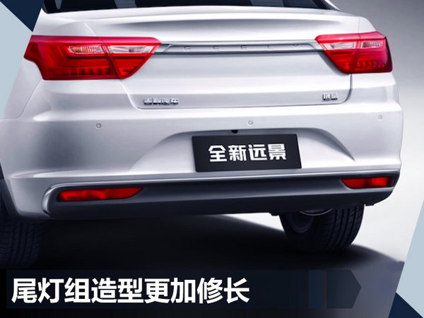 吉利全新遠景第四季度上市 尺寸/配置全面升級-圖3