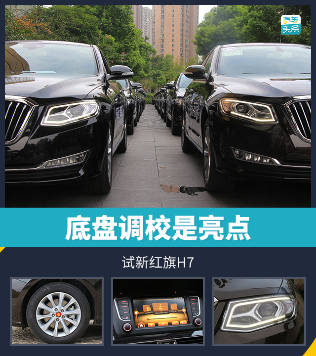 0紅旗H7試頭圖.jpg