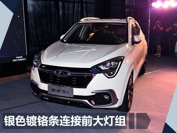 新車，奇瑞瑞虎5x,奇瑞瑞虎5x上市時間，奇瑞瑞虎5x價格，法蘭克福新車