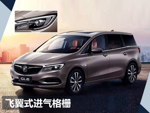 別克全新MPV-GL6采用6座布局 儲物空間達43處-圖5