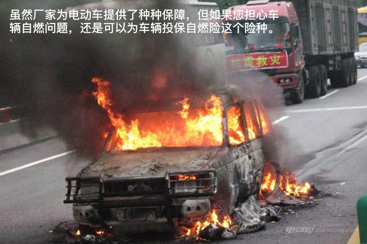 自燃險