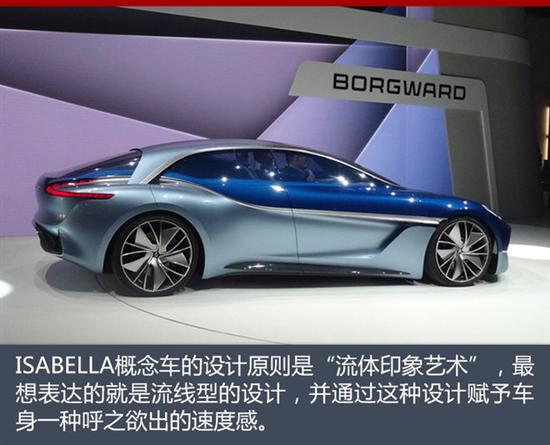 寶沃全新概念車Isabella