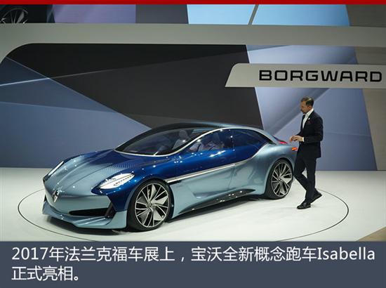 寶沃全新概念車Isabella