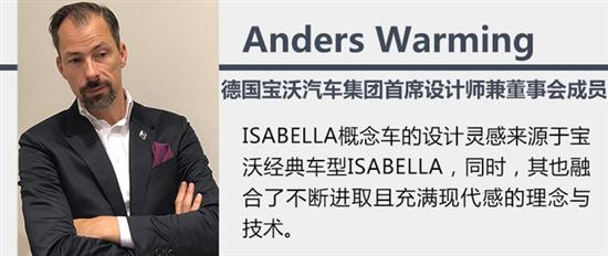 寶沃全新概念車Isabella