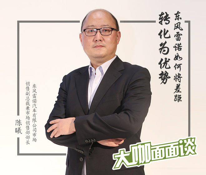 陳曦,東風雷諾