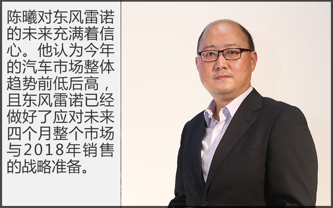陳曦,東風雷諾