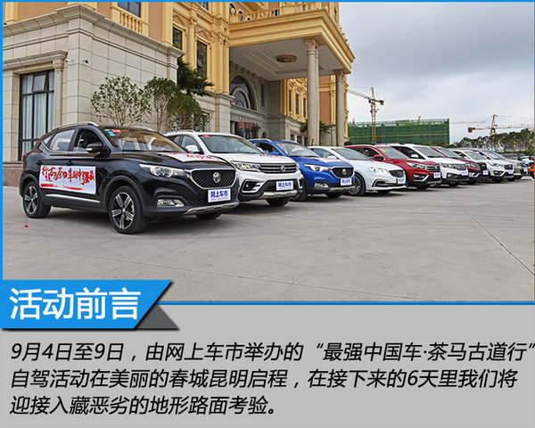 來自MG的征服之心 探尋茶馬古道文化之旅-圖2