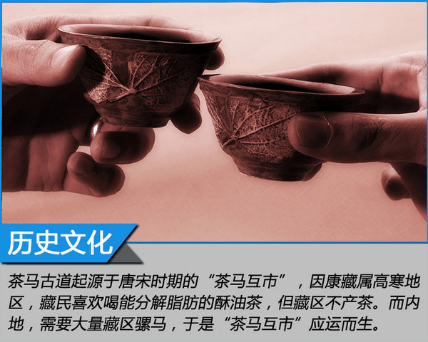 來自MG的征服之心 探尋茶馬古道文化之旅-圖6