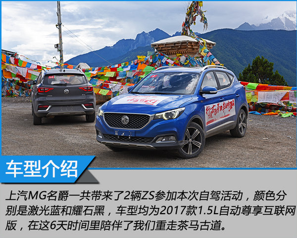 來自MG的征服之心 探尋茶馬古道文化之旅-圖3