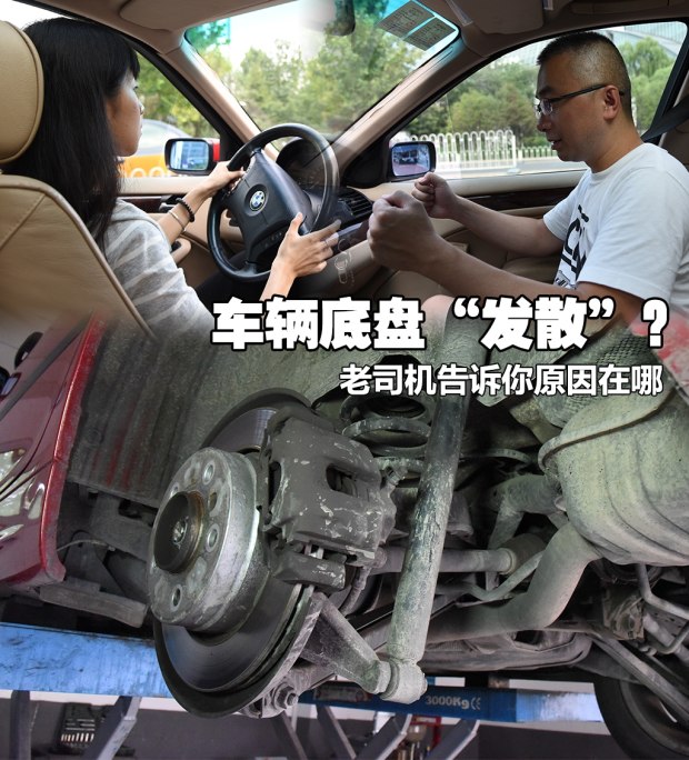 老司機告訴你 為何車輛底盤會“發(fā)散”