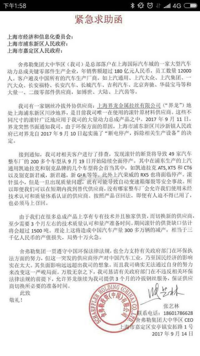 舍弗勒向滬政府求助 小滾針或致49家整車廠3000億損失