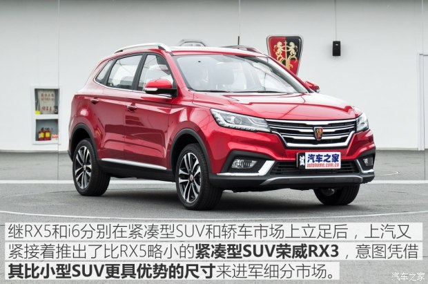 上汽集團(tuán) 榮威RX3 2017款 基本型