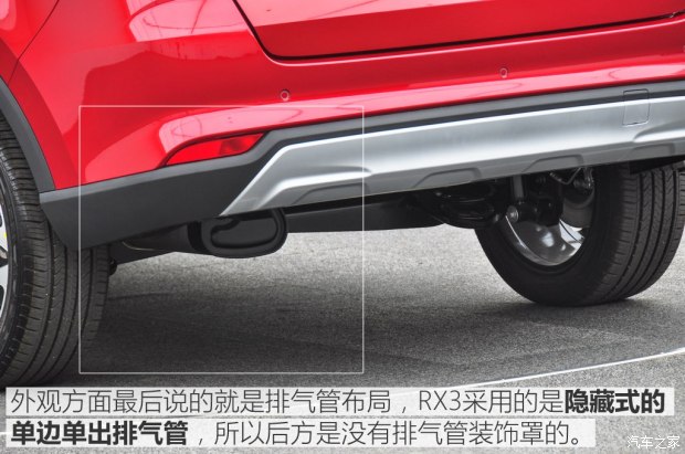 上汽集團(tuán) 榮威RX3 2017款 基本型