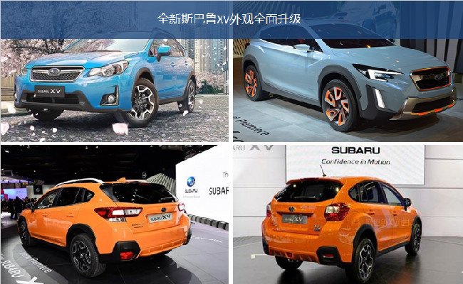 全面斯巴魯XV正式發(fā)布 售價20.48萬元起
