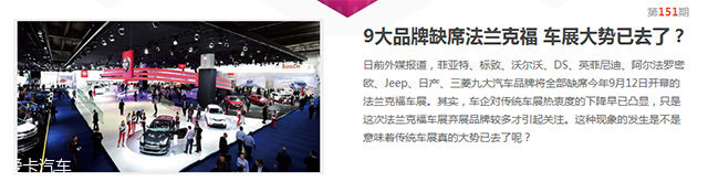 車(chē)界觀察：多品牌集體缺席法蘭克福車(chē)展