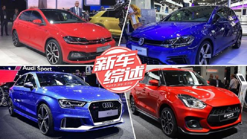 大眾等車企小鋼炮來襲 哪款是你的菜？