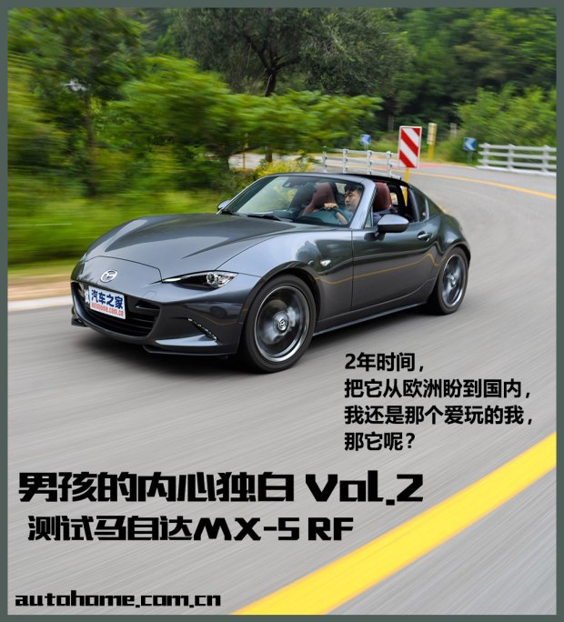 高調(diào)的馬自達(dá)MX-5 獨(dú)特稀缺的代表