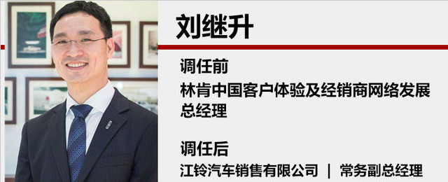 劉繼升調(diào)任江鈴常務(wù)副總經(jīng)理 負(fù)責(zé)產(chǎn)品營(yíng)銷(xiāo)板塊