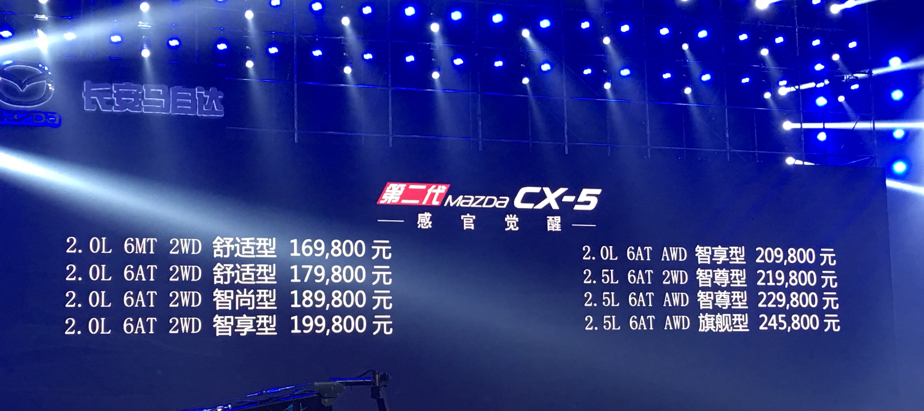 品質(zhì)全面提升 第二代馬自達CX-5售16.98萬起