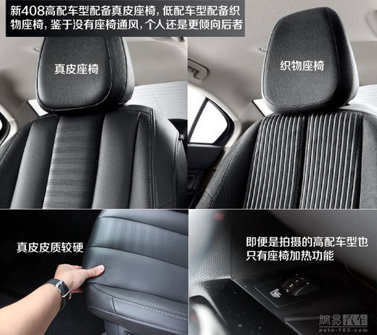 老用戶肯定眼紅 新一代標(biāo)致408實拍解析