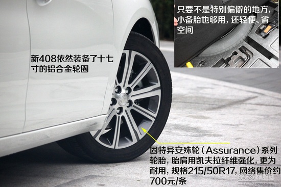 老用戶肯定眼紅 新一代標(biāo)致408實拍解析