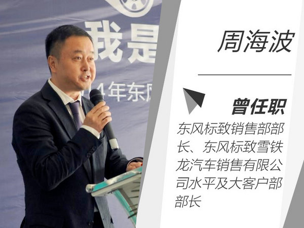 東風(fēng)標(biāo)致總經(jīng)理李海港已離職 周海波任代總經(jīng)理-圖1