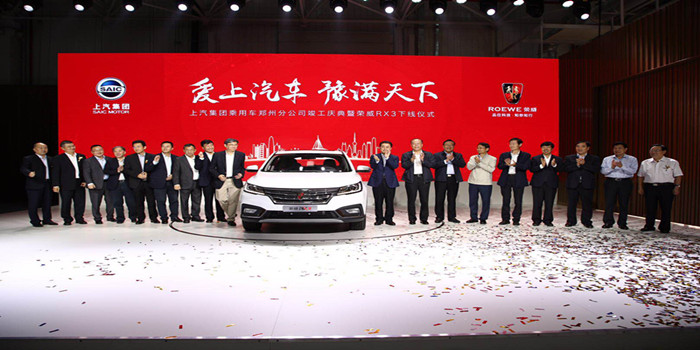 榮威RX3鄭州工廠正式下線 定位緊湊級(jí)于11月上市