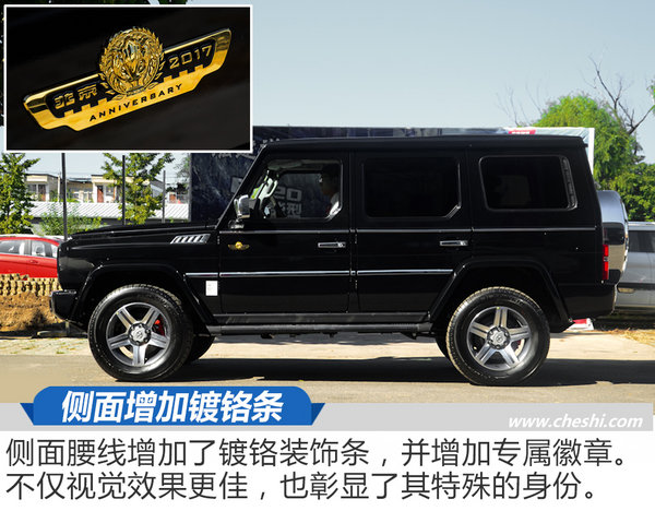 承載著國(guó)家的榮耀 BJ80建軍90周年紀(jì)念版實(shí)拍-圖6