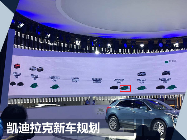 凱迪拉克將推小型混動SUV 搭載2.0T動力系統(tǒng)-圖2