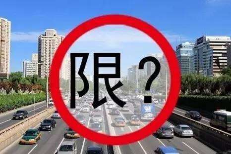 北京實(shí)施新一輪限行尾號輪換 明天尾號1和6限行
