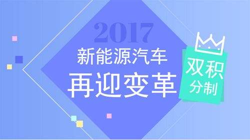 “雙積分”政策明年啟動19年考核 寬嚴(yán)并濟(jì)