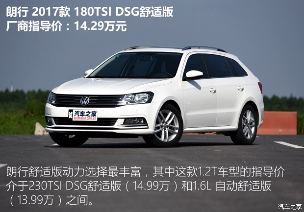 上汽大眾 朗行 2017款 180TSI DSG舒適版
