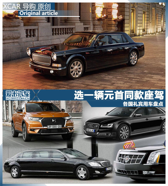 各國禮賓用車盤點